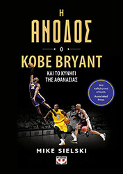 i anodos o kobe bryant kai to kynigi tis athanasias photo