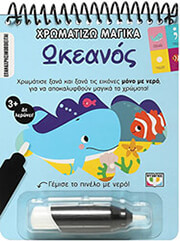 xromatizo magika okeanos photo