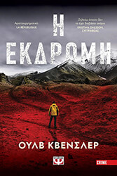 i ekdromi photo