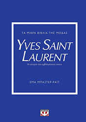 ta mikra biblia tis modas yves saint laurent photo
