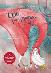 ella mia prigkipissa elatirio photo