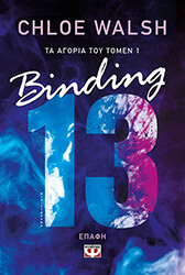 ta agoria toy tomen 1 binding 13 epafi photo