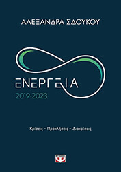 energeia 2019 2023 photo energeia 2019 2023 photo