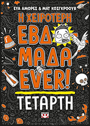 i xeiroteri ebdomada ever 3 tetarti photo i xeiroteri ebdomada ever 3 tetarti photo