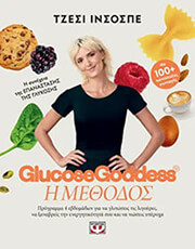 glucose goddess i methodos photo