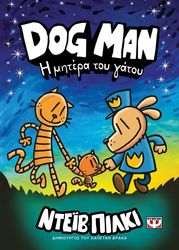 dog man 10 i mitera toy gatoy photo