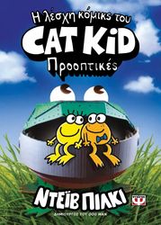 i lesxi komiks toy cat kid 2 prooptikes photo i lesxi komiks toy cat kid 2 prooptikes photo
