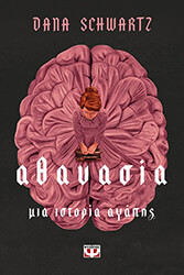 athanasia mia istoria agapis photo