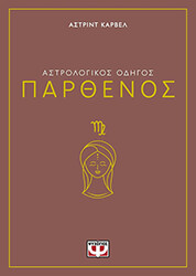parthenos photo