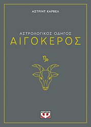 aigokeros photo