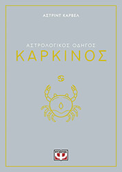 karkinos photo