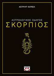 skorpios photo