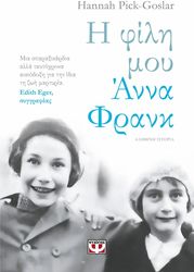 i fili moy anna frank photo