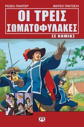 oi treis somatofylakes se komiks photo