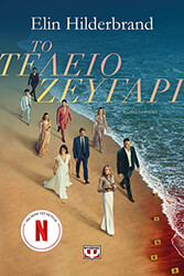 to teleio zeygari photo