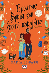 erotas xorkia kai zesti sokolata photo