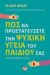 pos na prostateysete tin psyxiki ygeia toy paidioy sas photo