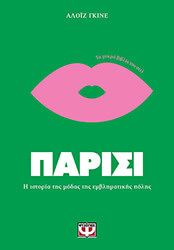 ta mikra biblia toy stil parisi photo ta mikra biblia toy stil parisi photo