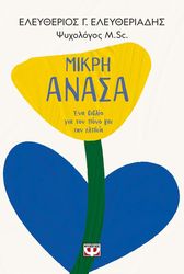 mikri anasa photo