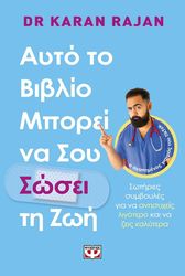 ayto to biblio mporei na soy sosei ti zoi