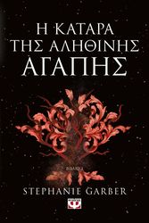 i katara tis alithinis agapis photo