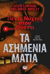 pente nyxtes stoy frenti 1 ta asimenia matia photo