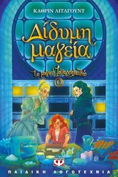 to magiko zaxaroplasteio 9 didymi mageia photo