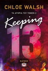 ta agoria toy tomen 2 keeping 13 katoxi photo
