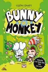bunny vs monkey photo bunny vs monkey photo