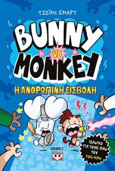 bunny vs monkey 2 h anthropini eisboli photo bunny vs monkey 2 h anthropini eisboli photo