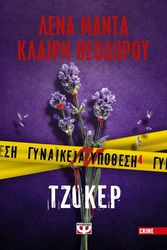 gynaikeia ypothesi 4 tzoker photo