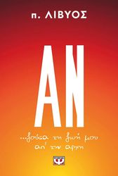 an zoysa ti zoi moy ap tin arxi photo