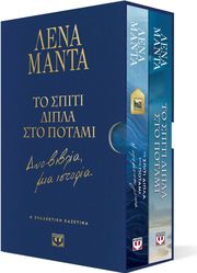 syllektiki kasetina to spiti dipla sto potami dyo biblia mia istoria photo
