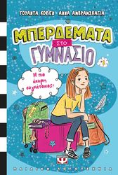 mperdemata sto gymnasio 1 i pio akyri sygkatoikos photo