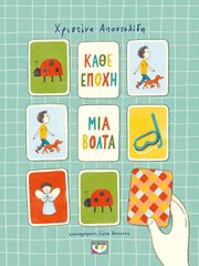 kathe epoxi mia bolta photo