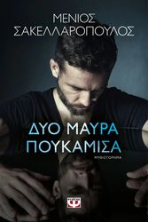 dyo mayra poykamisa photo