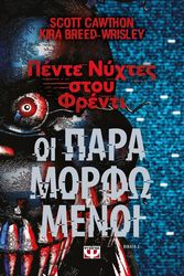 pente nyxtes stoy frenti 2 oi paramorfomenoi photo