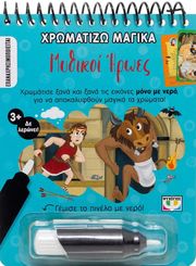 xromatizo magika mythikoi iroes photo