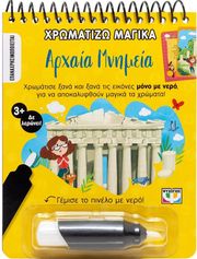 xromatizo magika arxaia mnimeia photo xromatizo magika arxaia mnimeia photo