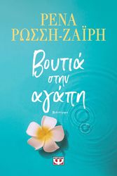boytia stin agapi photo