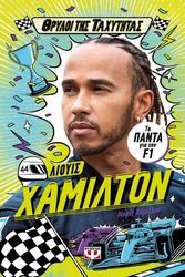 lioyis xamilton photo