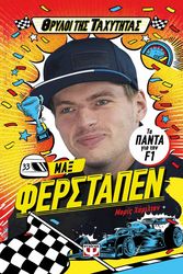 max ferstapen photo