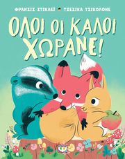 oloi oi kaloi xorane photo oloi oi kaloi xorane photo