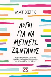logoi gia na meineis zontanos photo