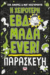 i xeiroteri ebdomada ever 5 paraskeyi photo i xeiroteri ebdomada ever 5 paraskeyi photo