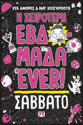 i xeiroteri ebdomada ever 6 sabbato photo i xeiroteri ebdomada ever 6 sabbato photo