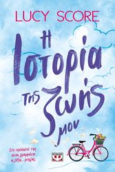 i istoria tis zois moy photo