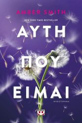 ayti poy eimai photo
