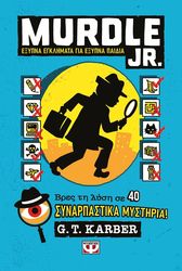 murdle jr exypna egklimata gia exypna myala photo