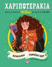 xaripoterakia ermioni gkrentzer photo xaripoterakia ermioni gkrentzer photo